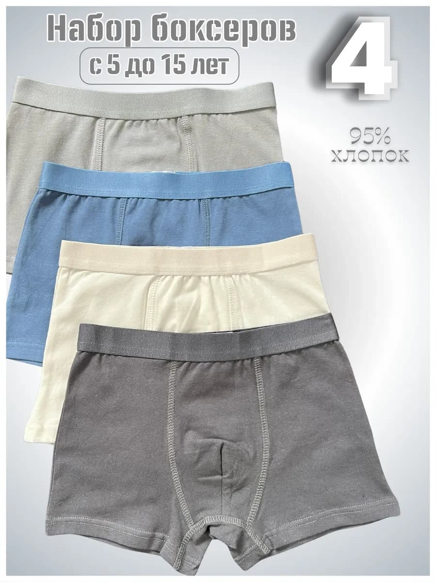 Трусы детские подростковые боксеры набор 4