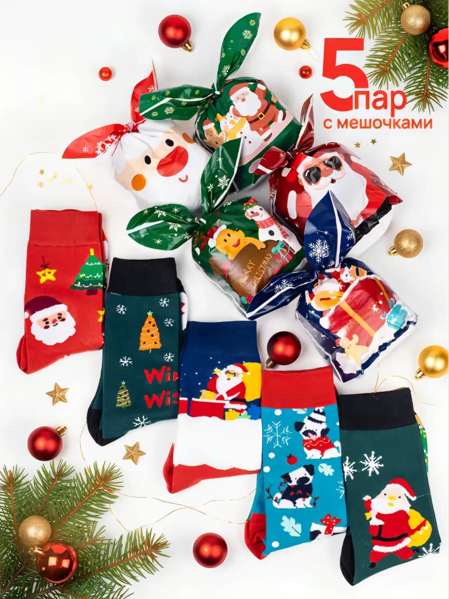 Носки новогодние с принтом подарок на новый год 2026
