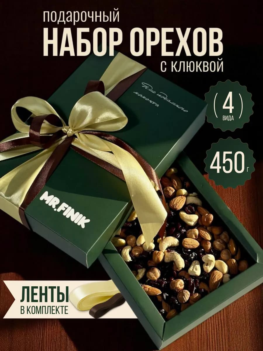 Подарочный набор орехов с клюквой в коробке