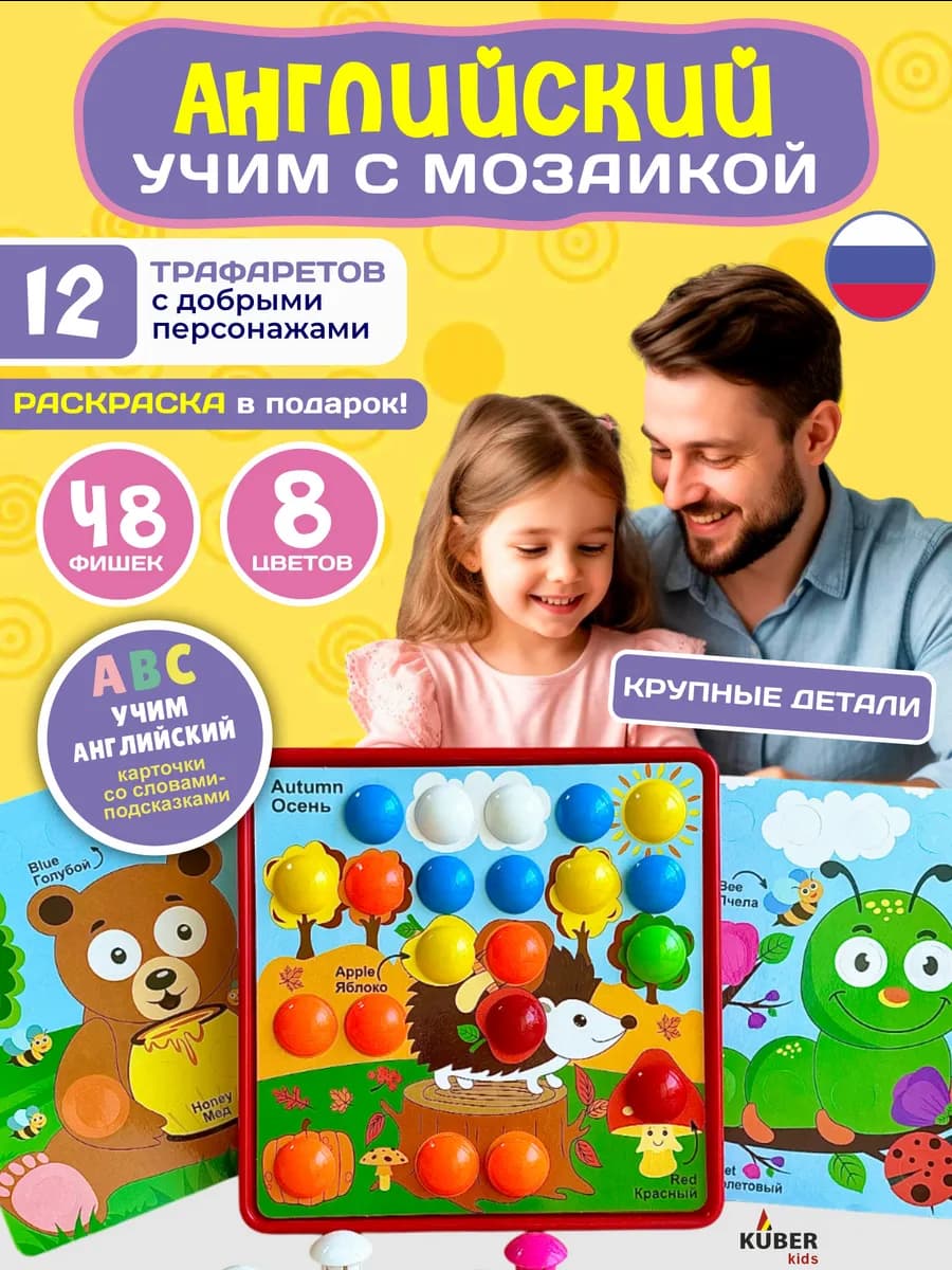 Мозаика для малышей развивающие учим английский 48 фишек
