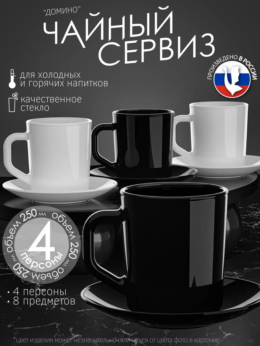 Чайный сервиз набор блюдце и чашка на 4 персоны