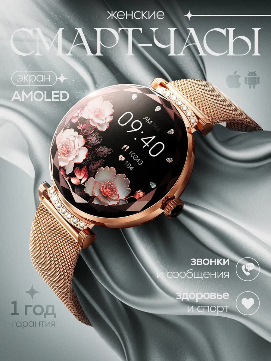 Смарт часы женские для андроид и айфон