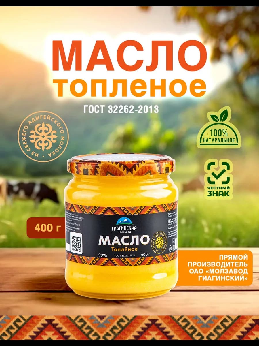 Масло топленое