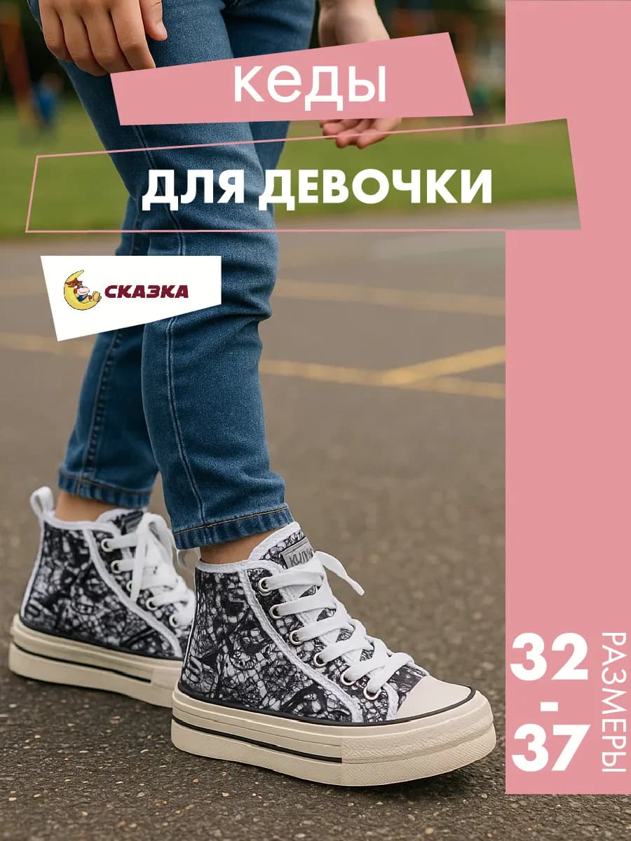Кеды для девочки