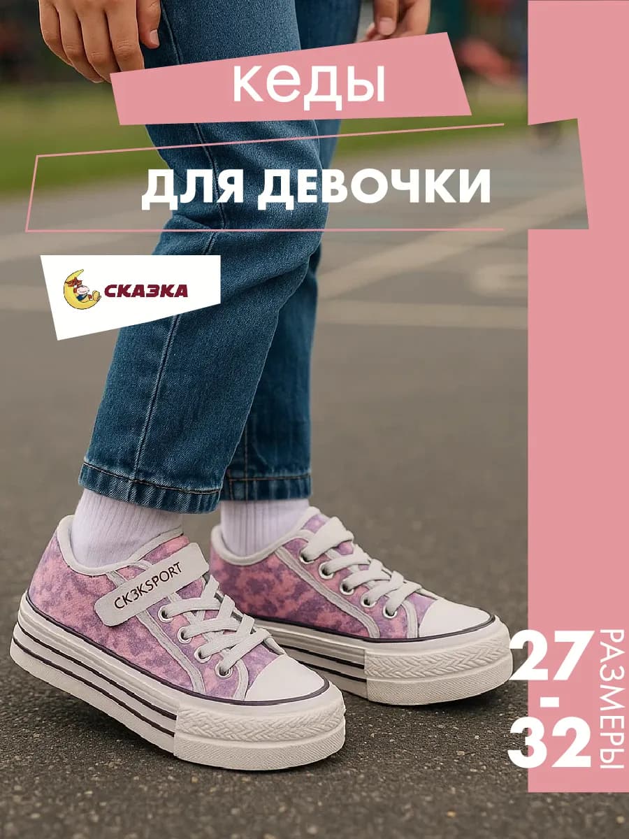 Кеды для девочки утепленные - фото 1