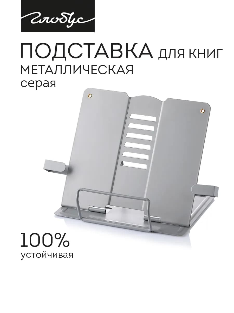 Подставка для книг и учебников
