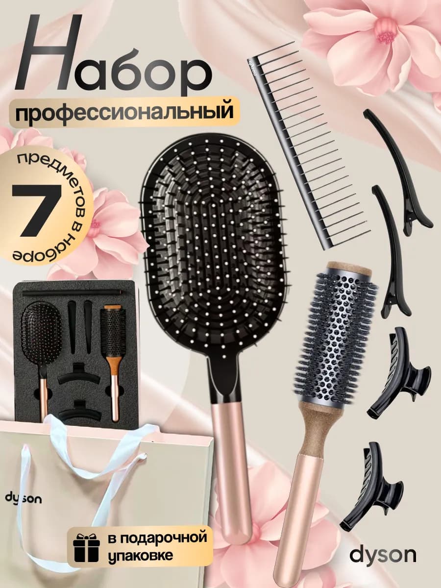 Расческа для волос профессиональная массажная набор