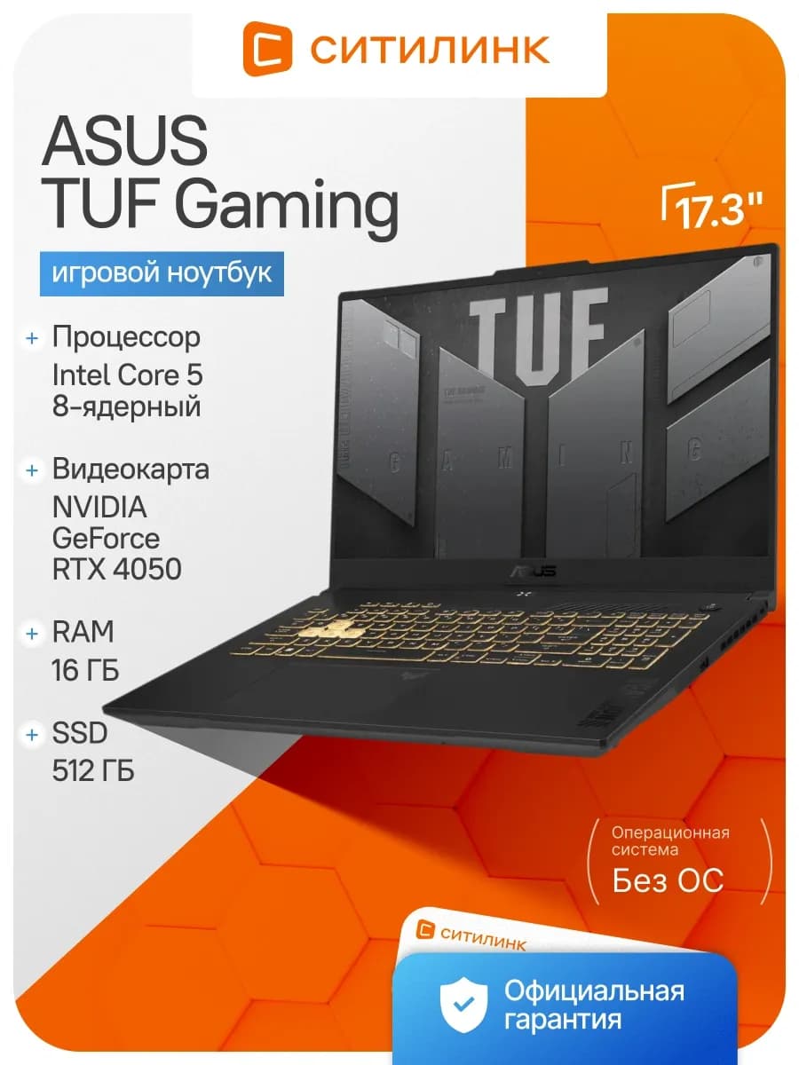 Ноутбук TUF Gaming FX707VUR-HX225 Core 5 210H 16Gb SSD512Gb