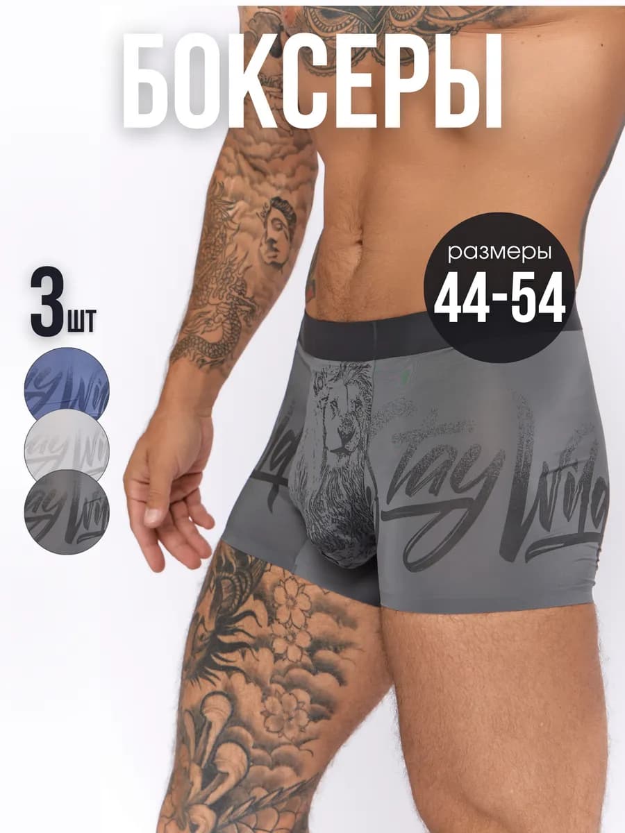 Трусы боксеры набор 3 штуки
