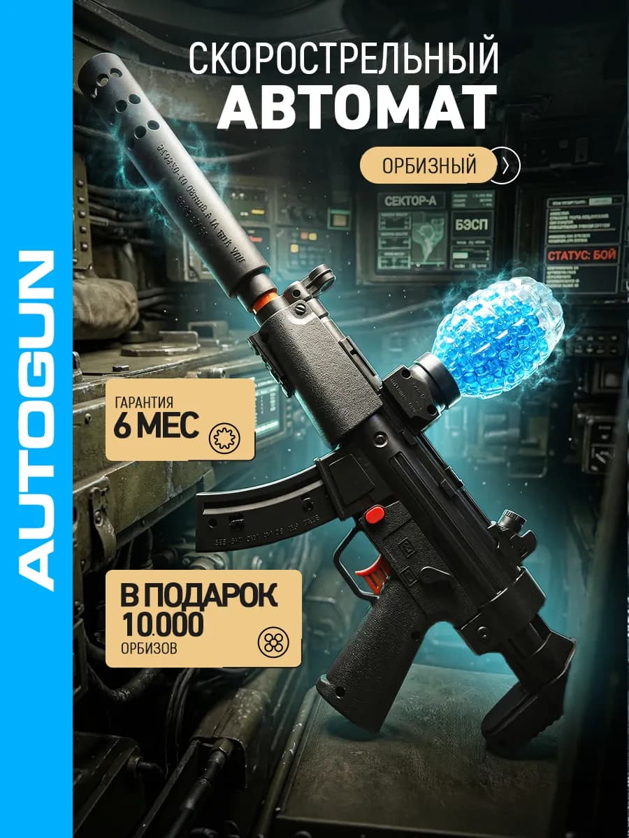 Автомат с орбизами MP5