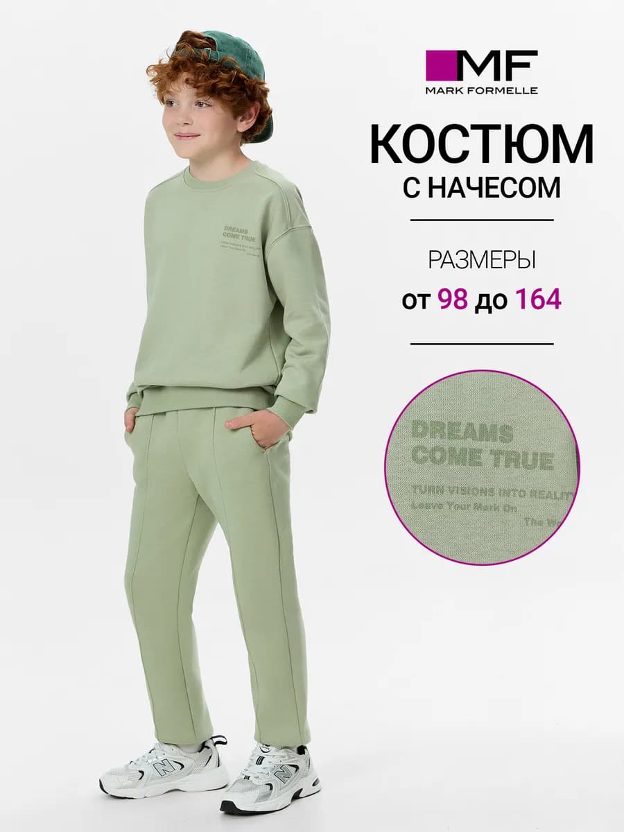 Костюм спортивный детский с начесом
