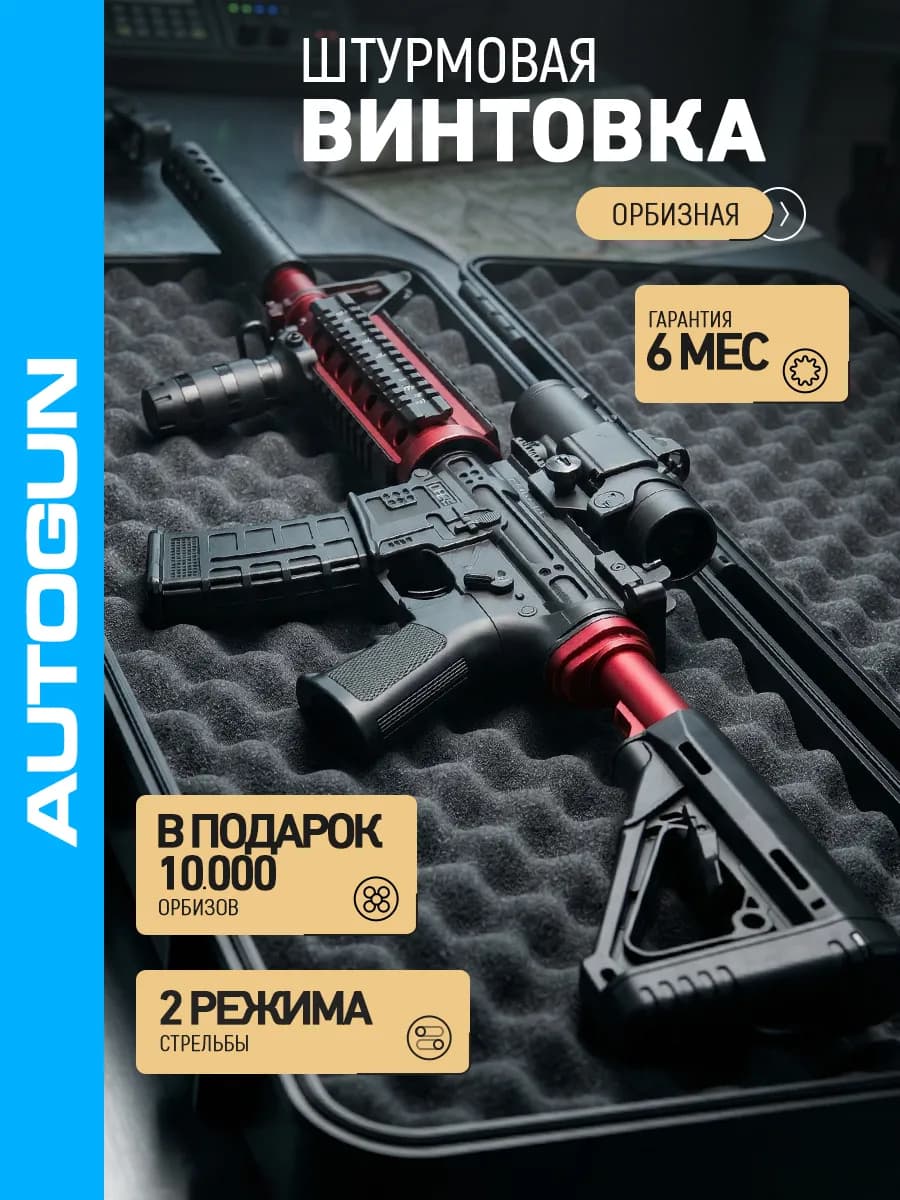 Автомат с орбизами на аккумуляторе М4а1