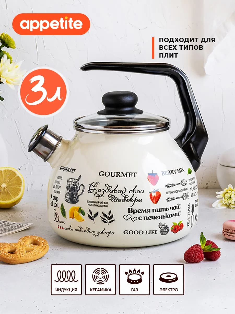 Чайник эмалированный со свистком для плиты 3 литра