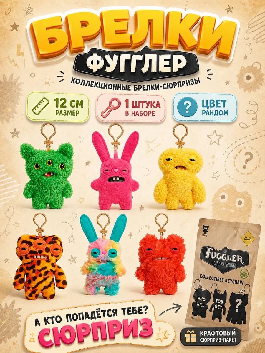 Фугглер фигурка игрушка
