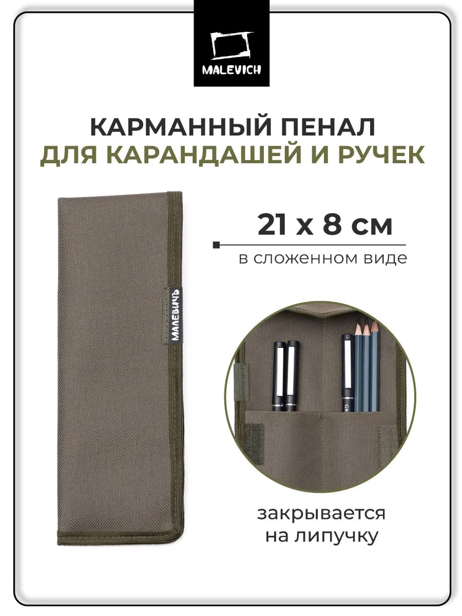 Пенал карманный, скрутка для рисования, для художника