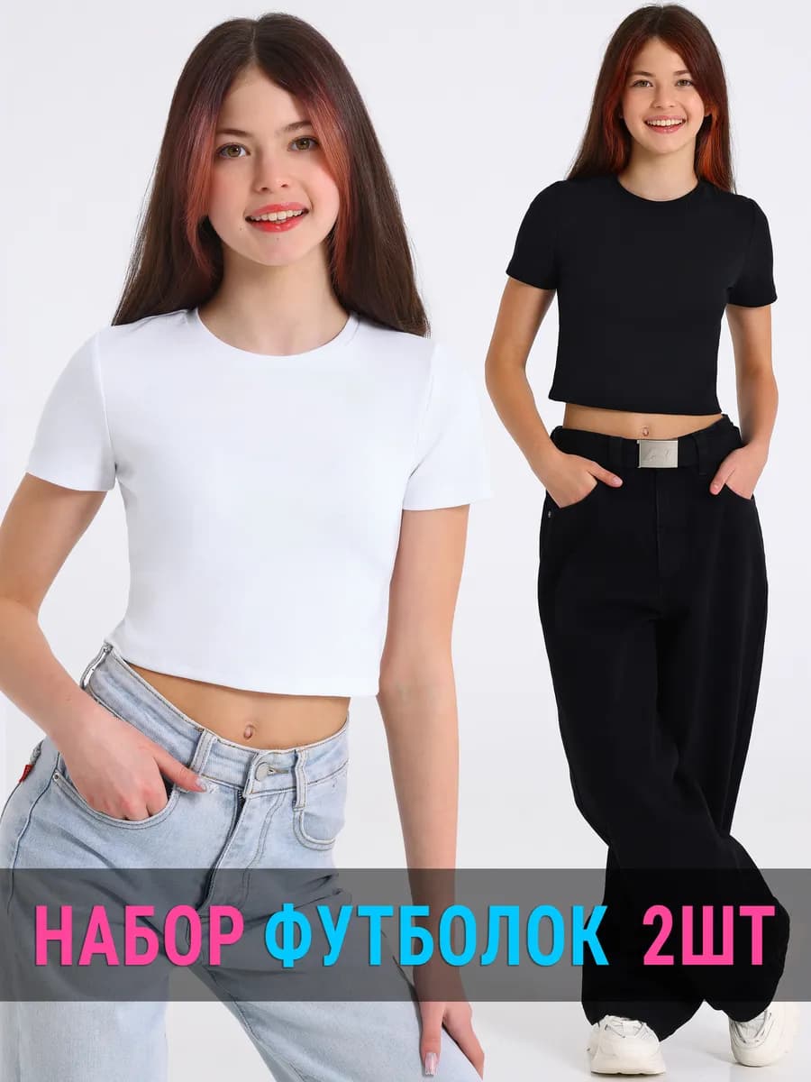Футболка для девочки укороченная набор 2 шт