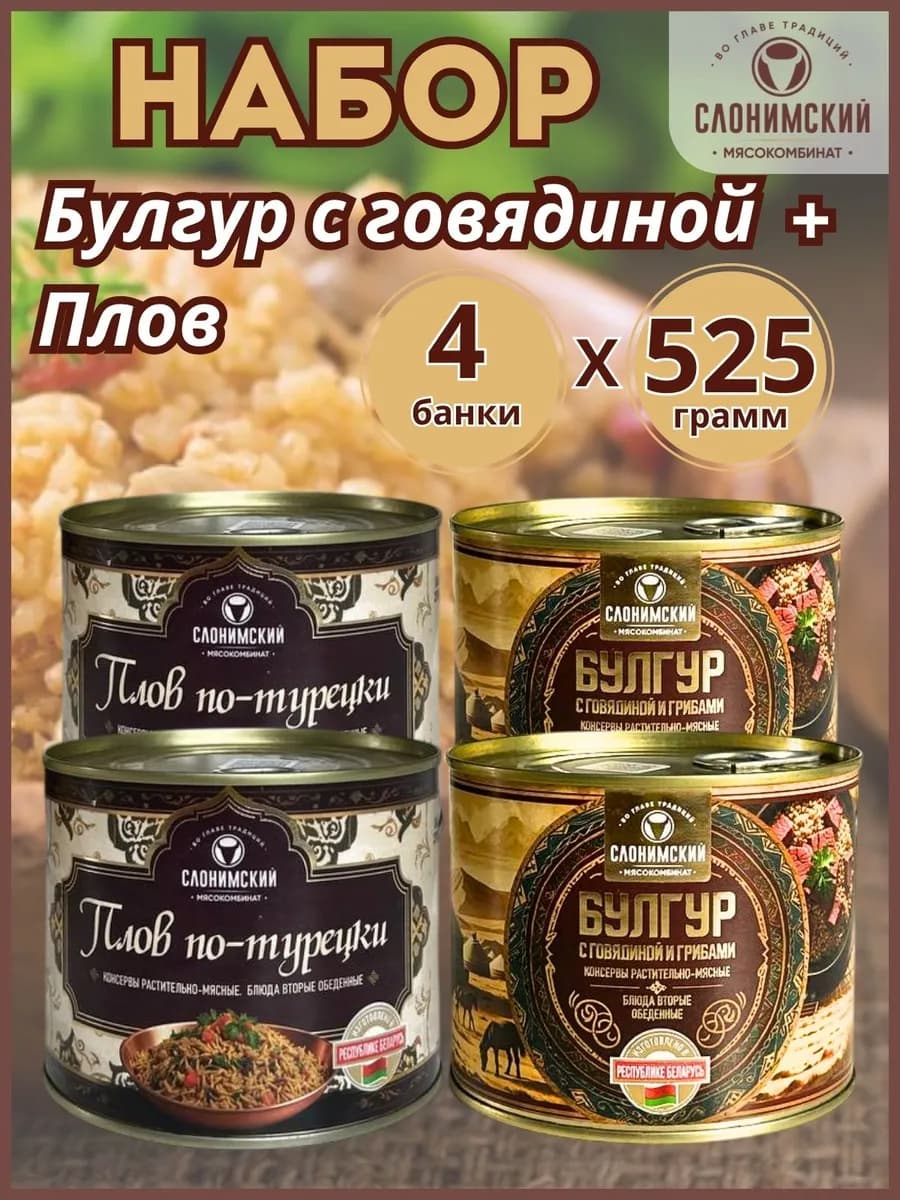 Булгур с говядиной и грибами и плов по-турецки