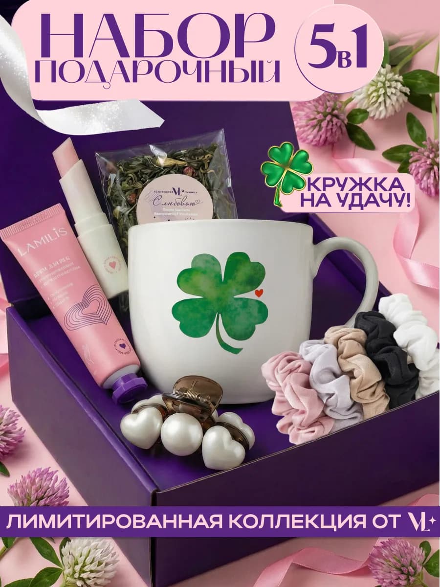 Подарочный набор новогодний женский подарок на новый год