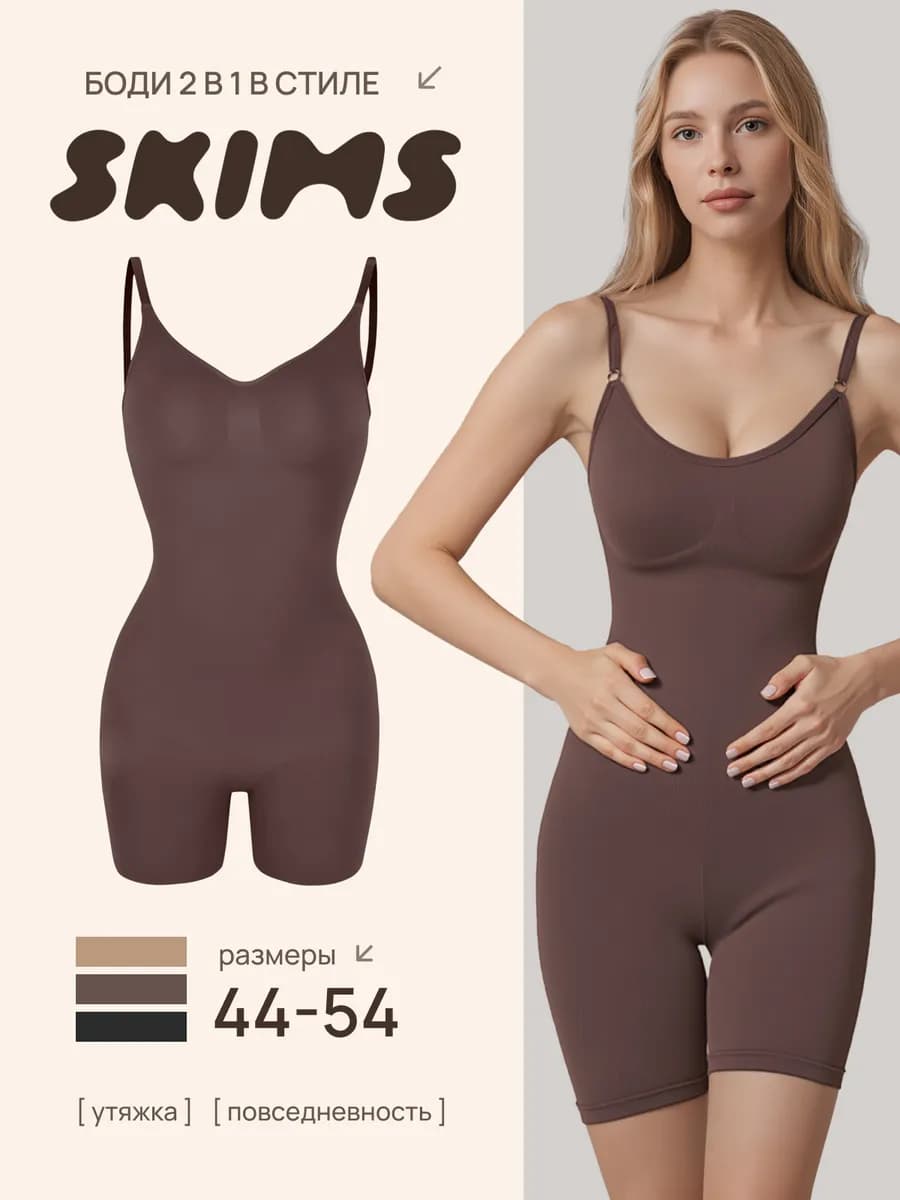 Утягивающее боди с шортами корректирующее