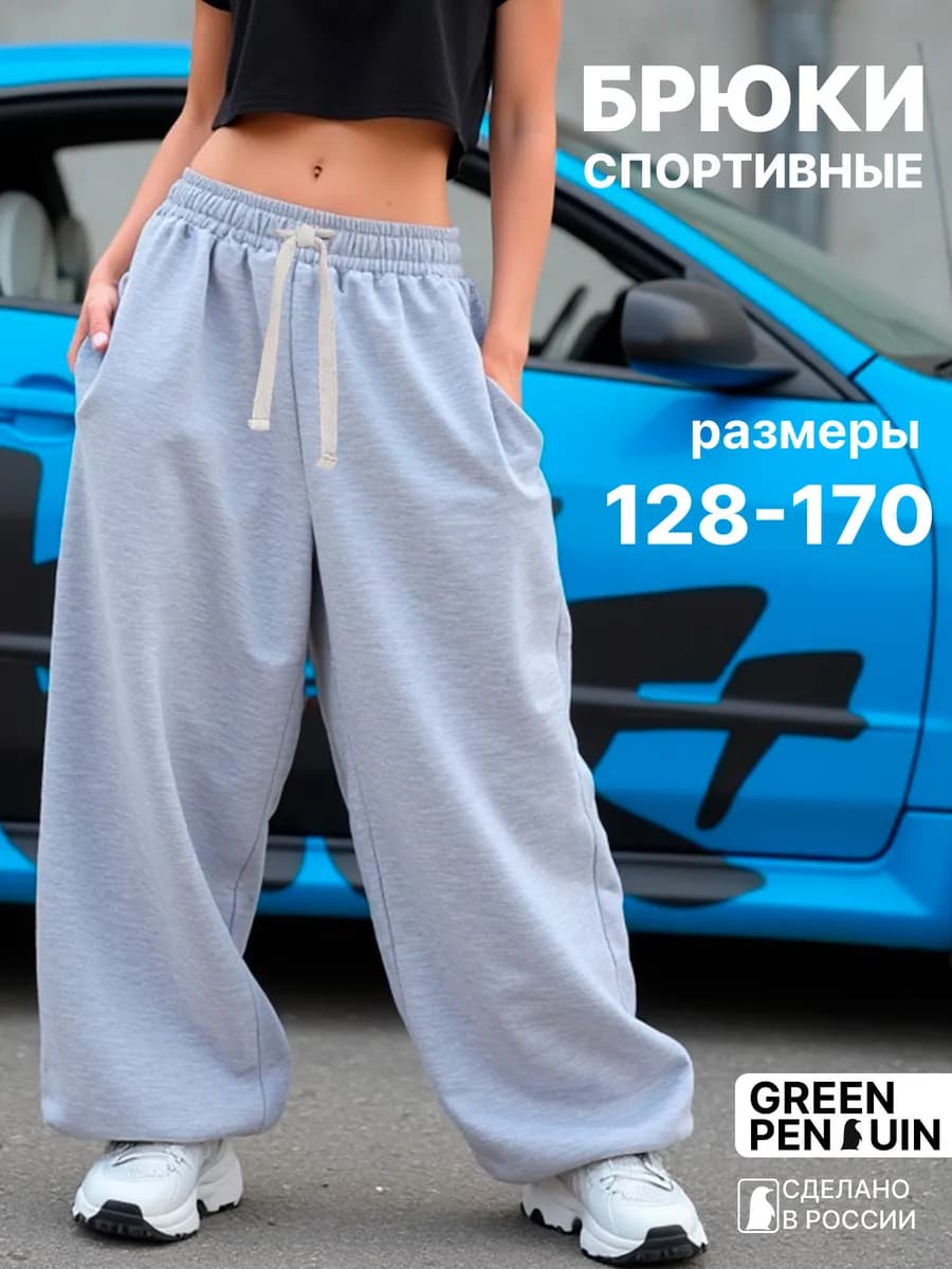 Спортивные штаны оверсайз джоггеры