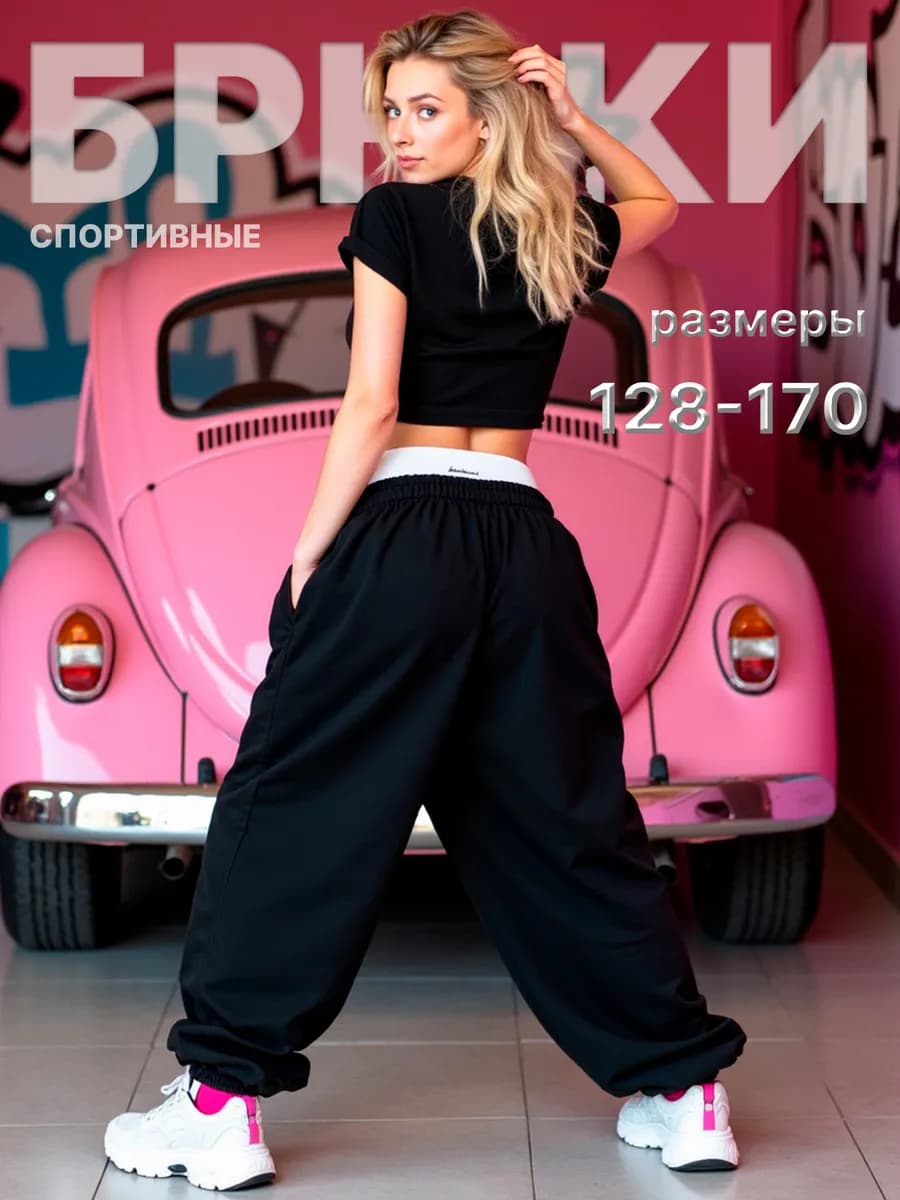 Спортивные штаны оверсайз джоггеры