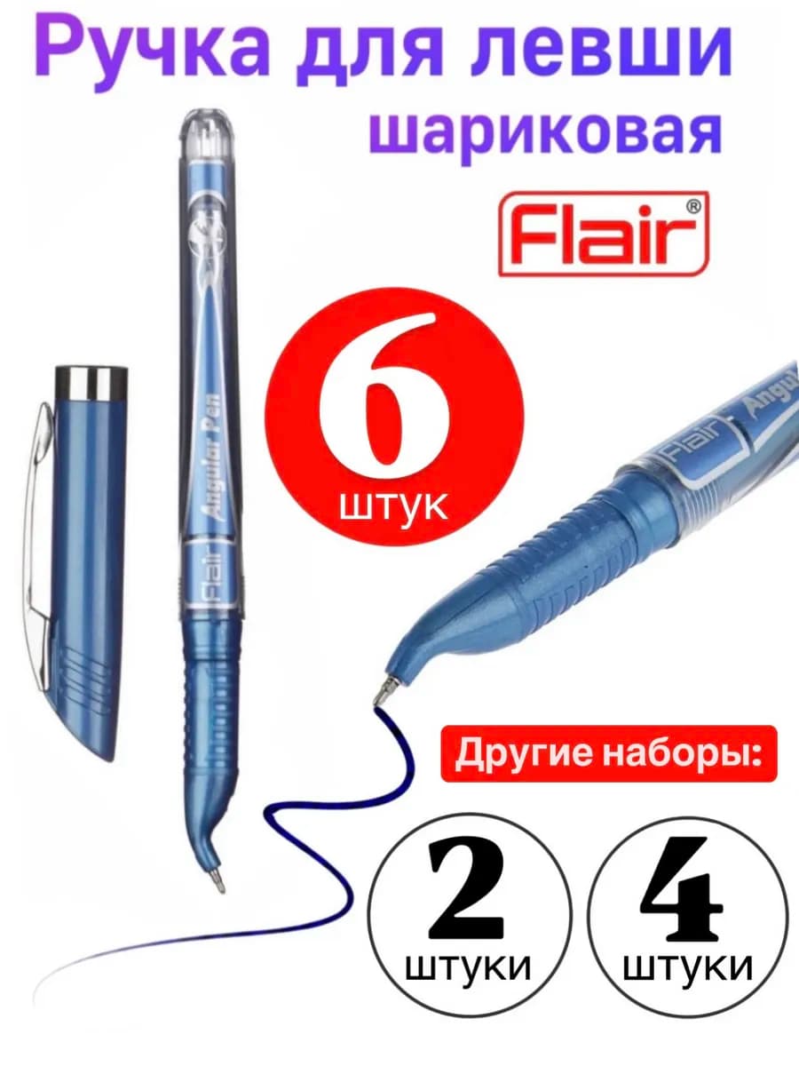 Ручки для левши школьные, изогнутые