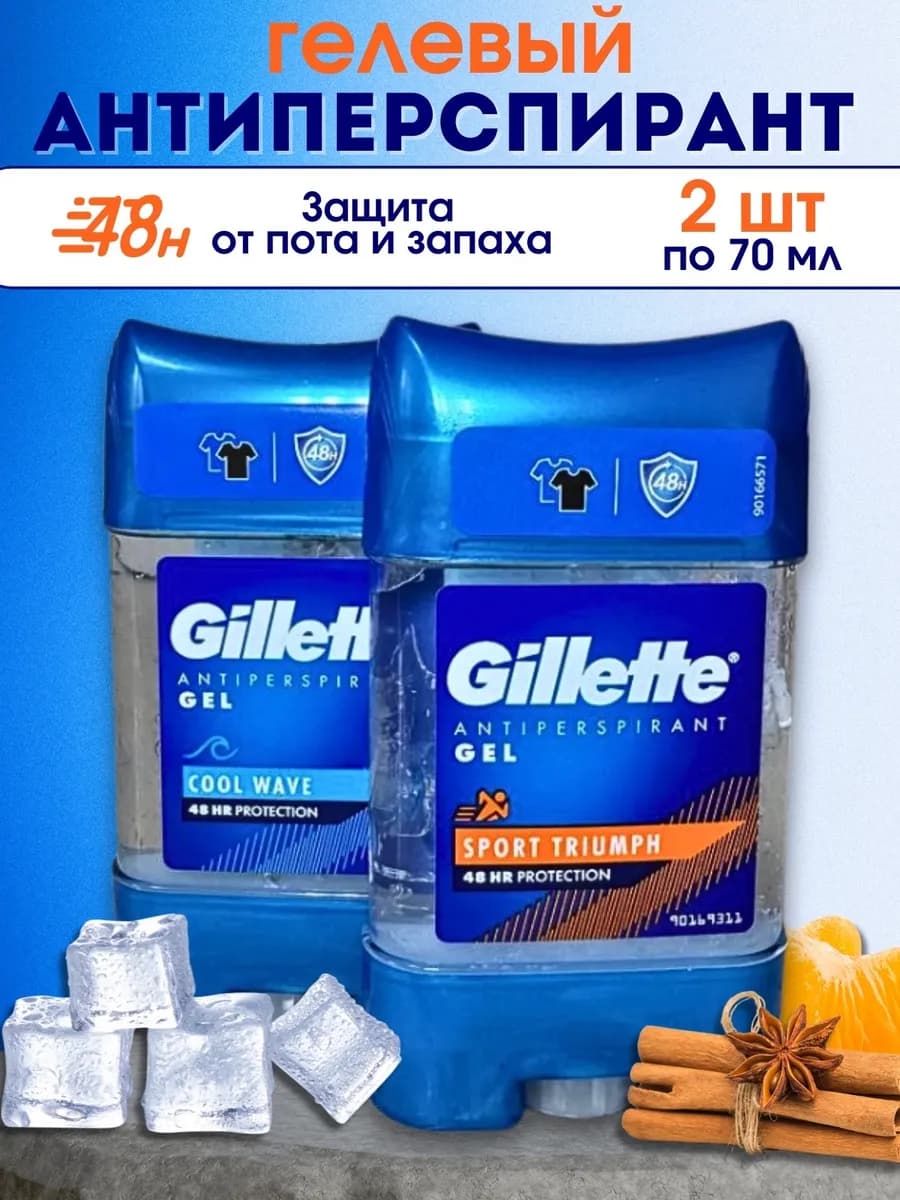 дезодорант и антиперспирант стик гелевый GILLETTE набор 2 шт…