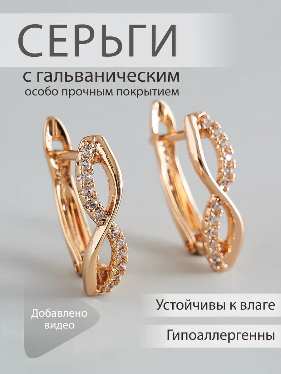Серьги бесконечность медицинский сплав бижутерия
