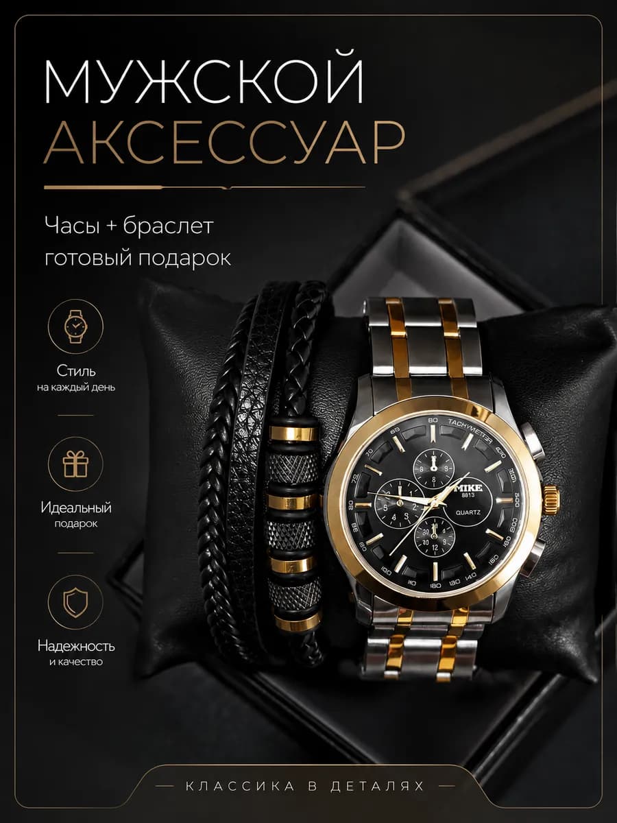 Часы кварцевые с браслетом