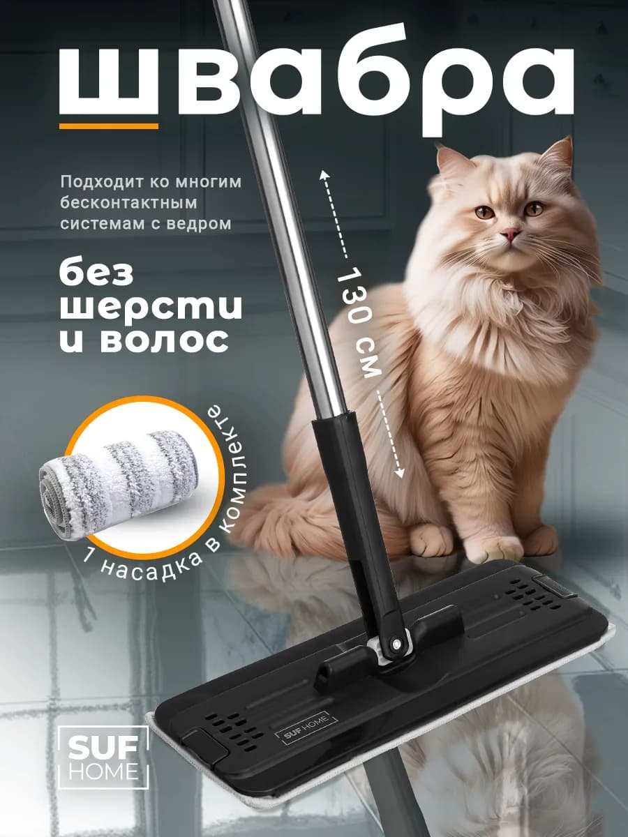 Швабра с отжимом без ведра