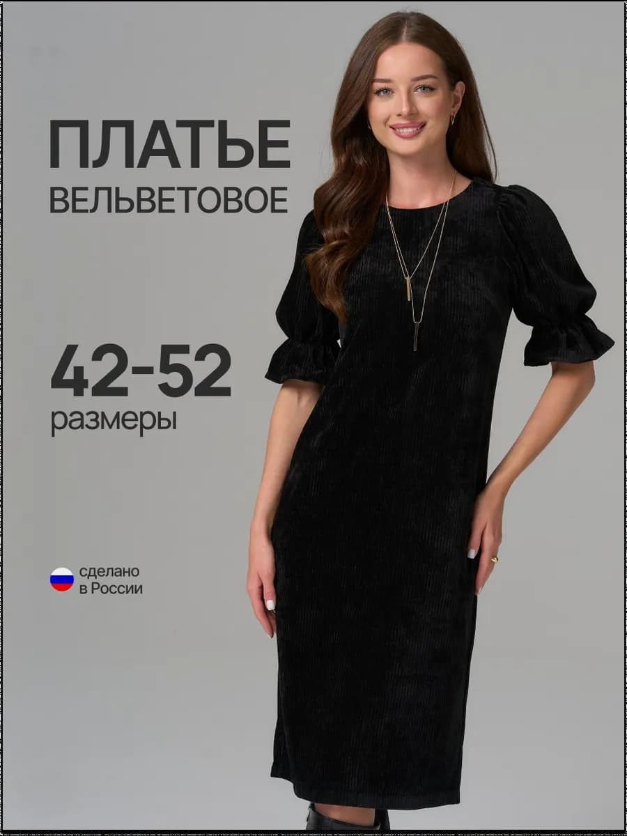 Весеннее платье вельветовое миди с пышными рукавами