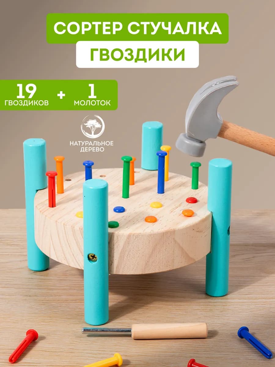 Развивающая игрушка сортер стучалка