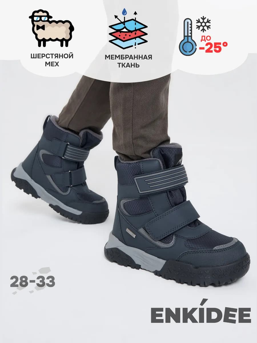 Ботинки зимние непромокаемые