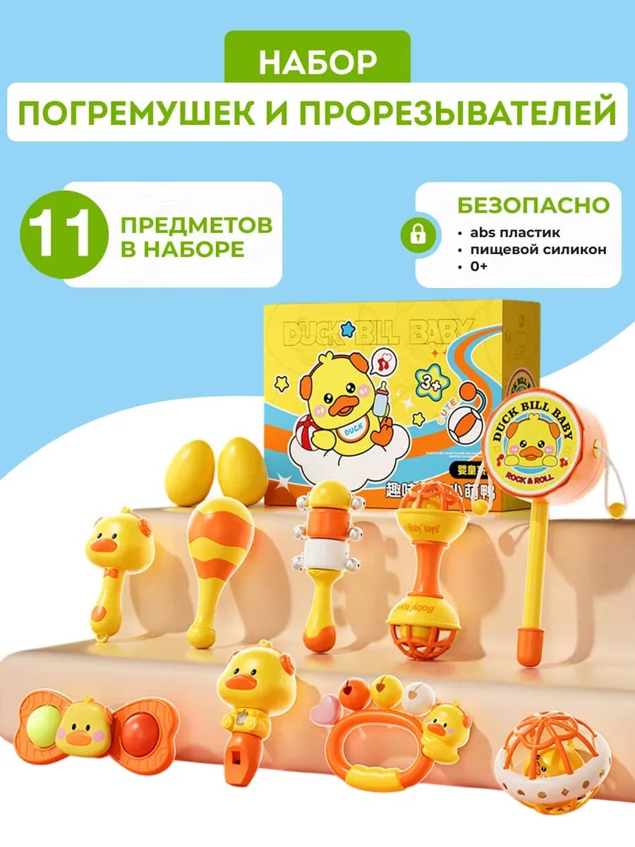 Набор погремушек для новорожденных