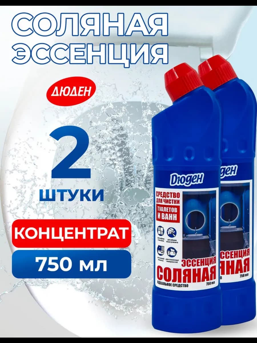 Дюден соленая эссенция