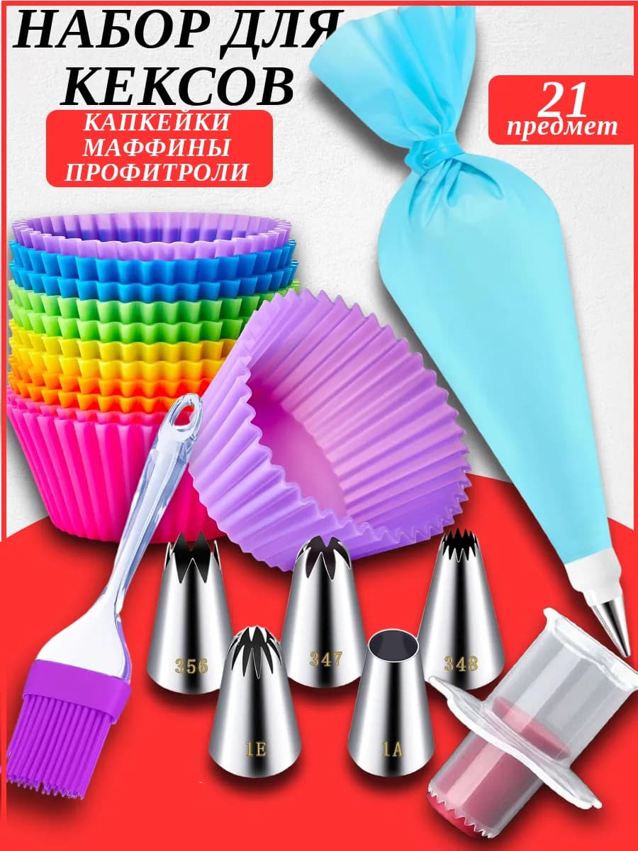Силиконовые формы для выпечки кексов 12 шт
