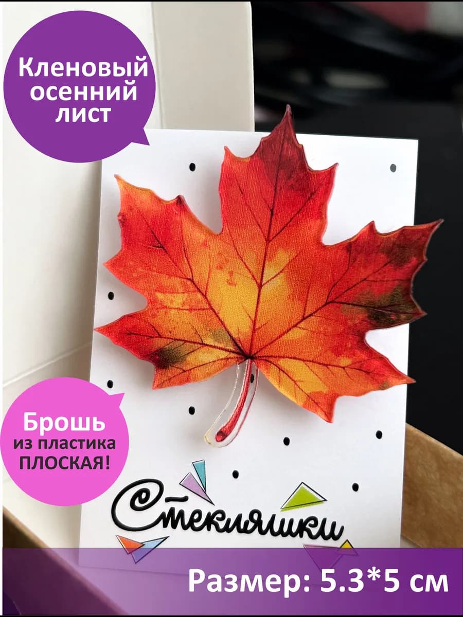 Брошь Кленовый лист