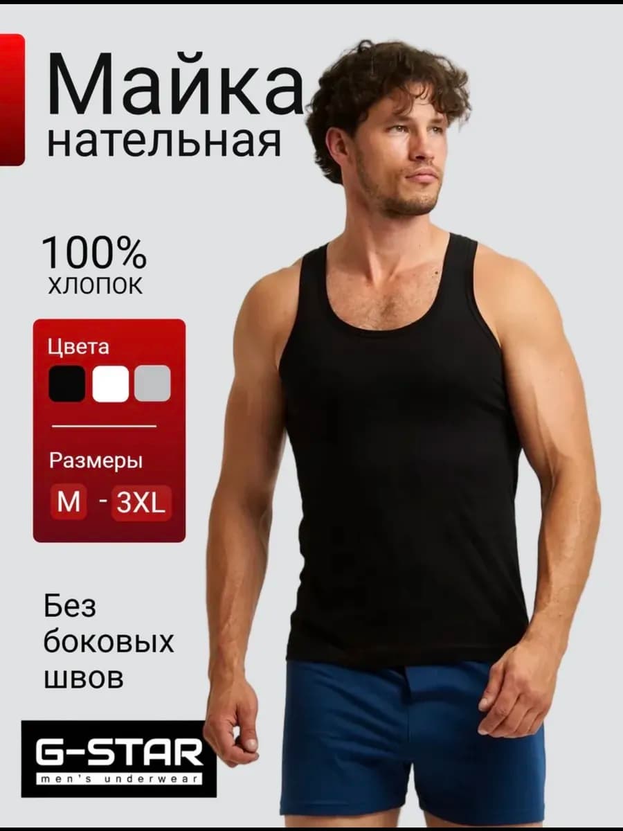 Майка бельевая хлопковая