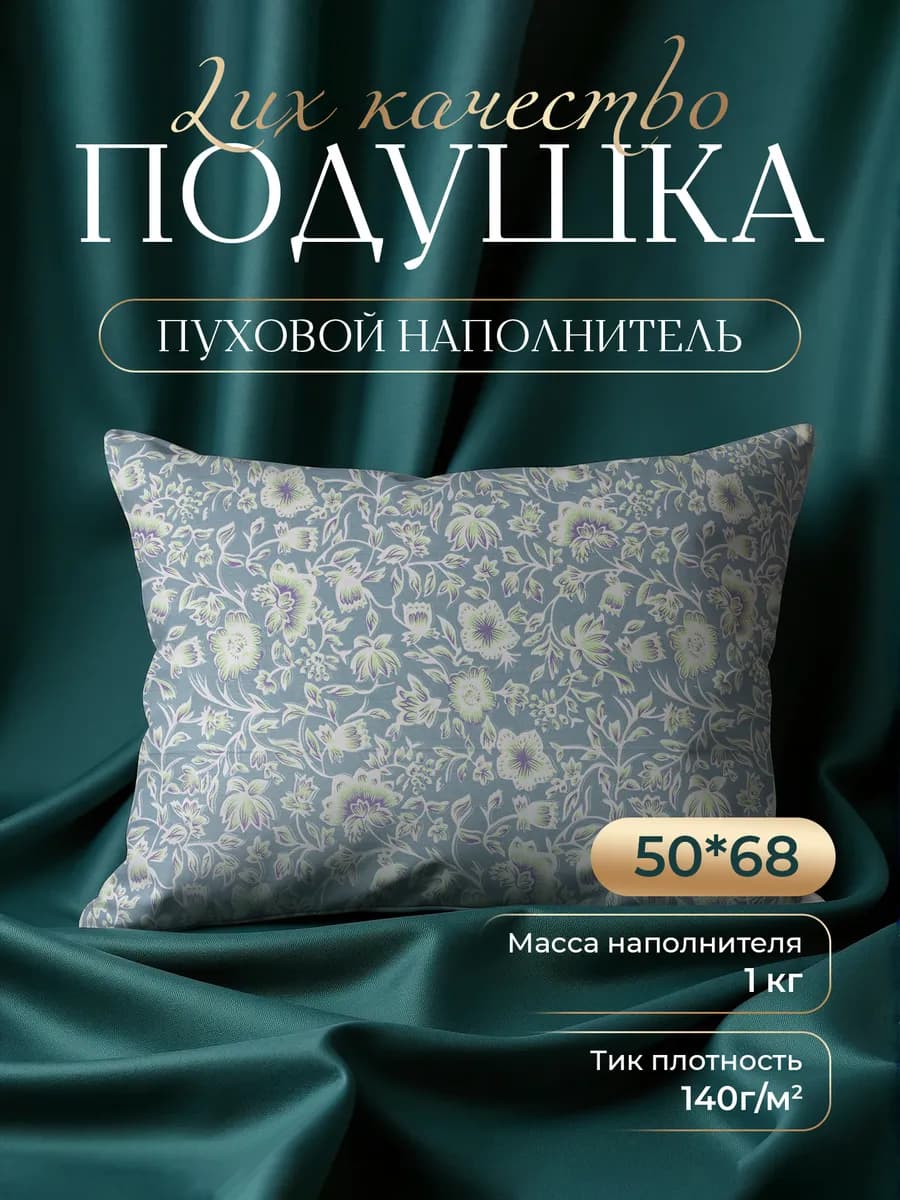 Подушка 50х68 (50x70) пуховая натуральная 1000 г