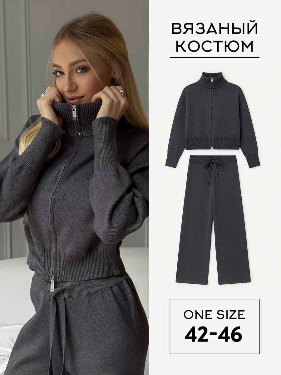 Костюм теплый трикотажный вязаный с брюками
