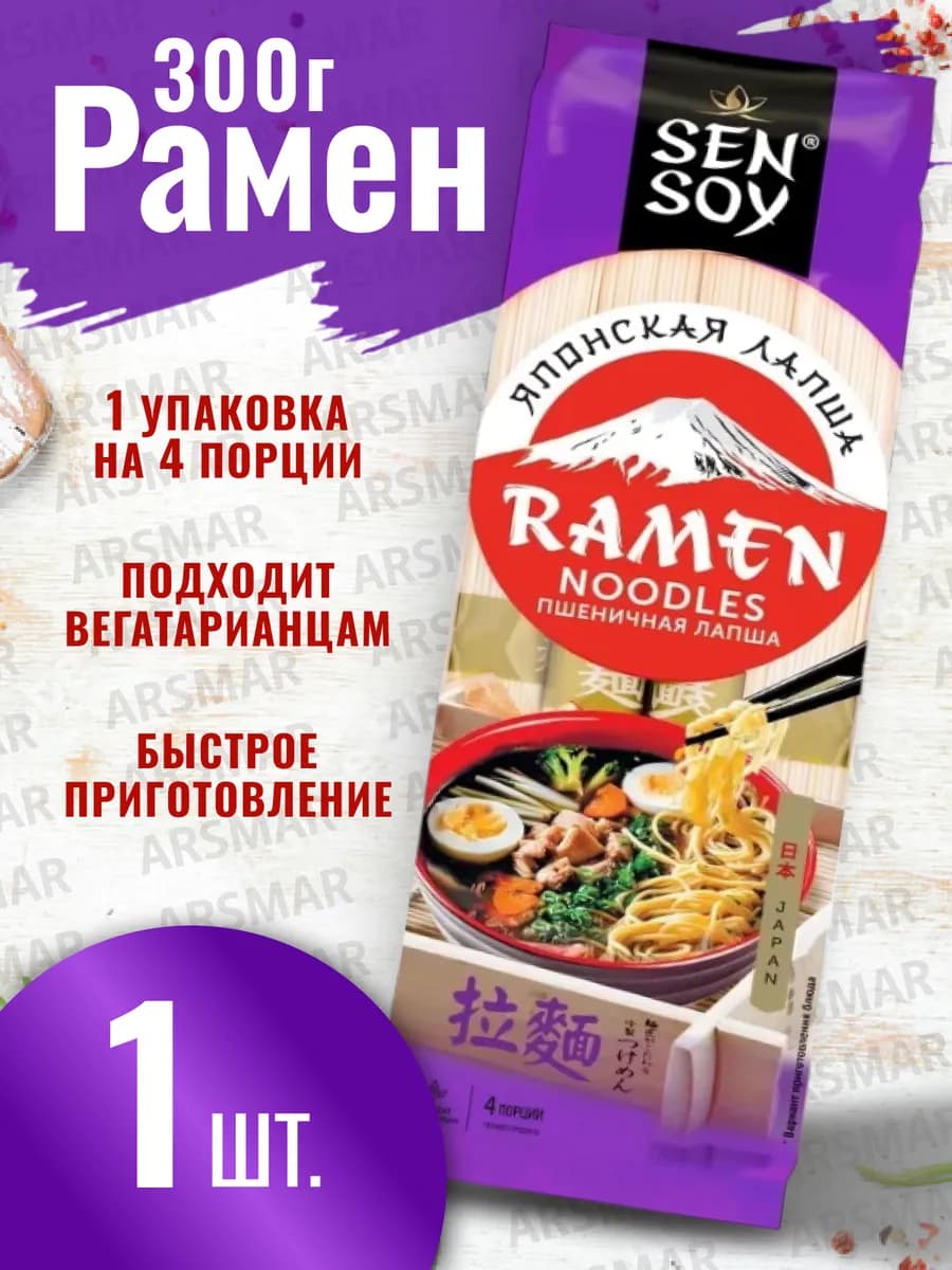 Рамен лапша для варки пшеничная 300г