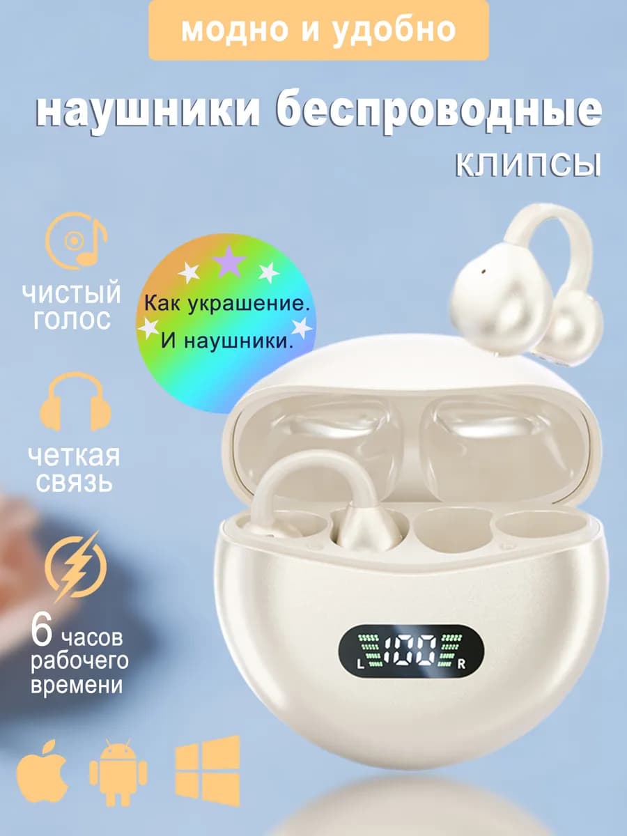 Наушники беспроводные для андроид，iphone，клипсы