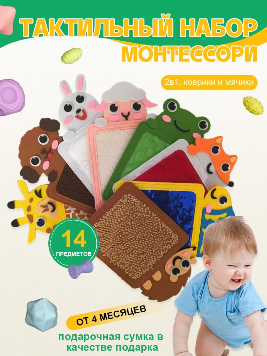 Монтессори Тактильный коврик для малышей2 в 1