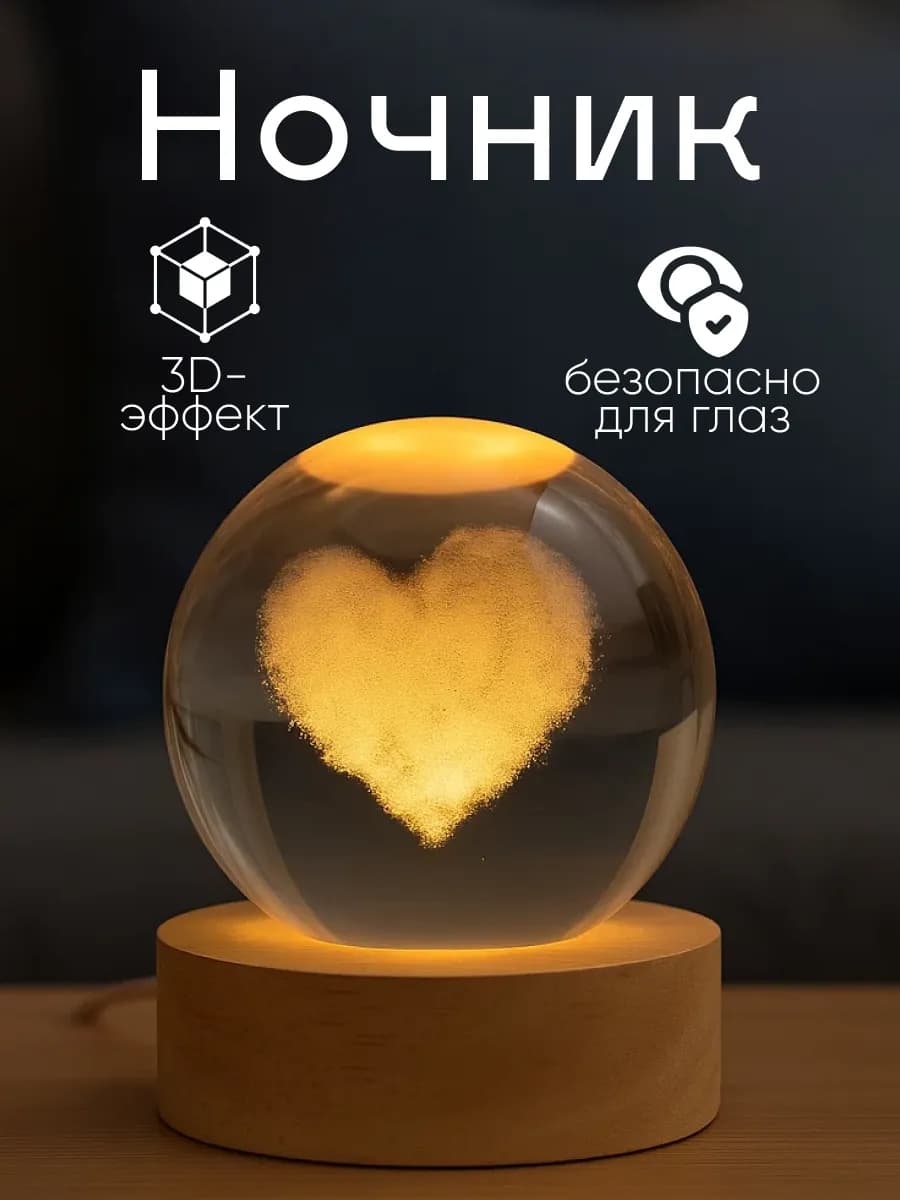Детский ночник-шар с 3D эффектом, 6 см