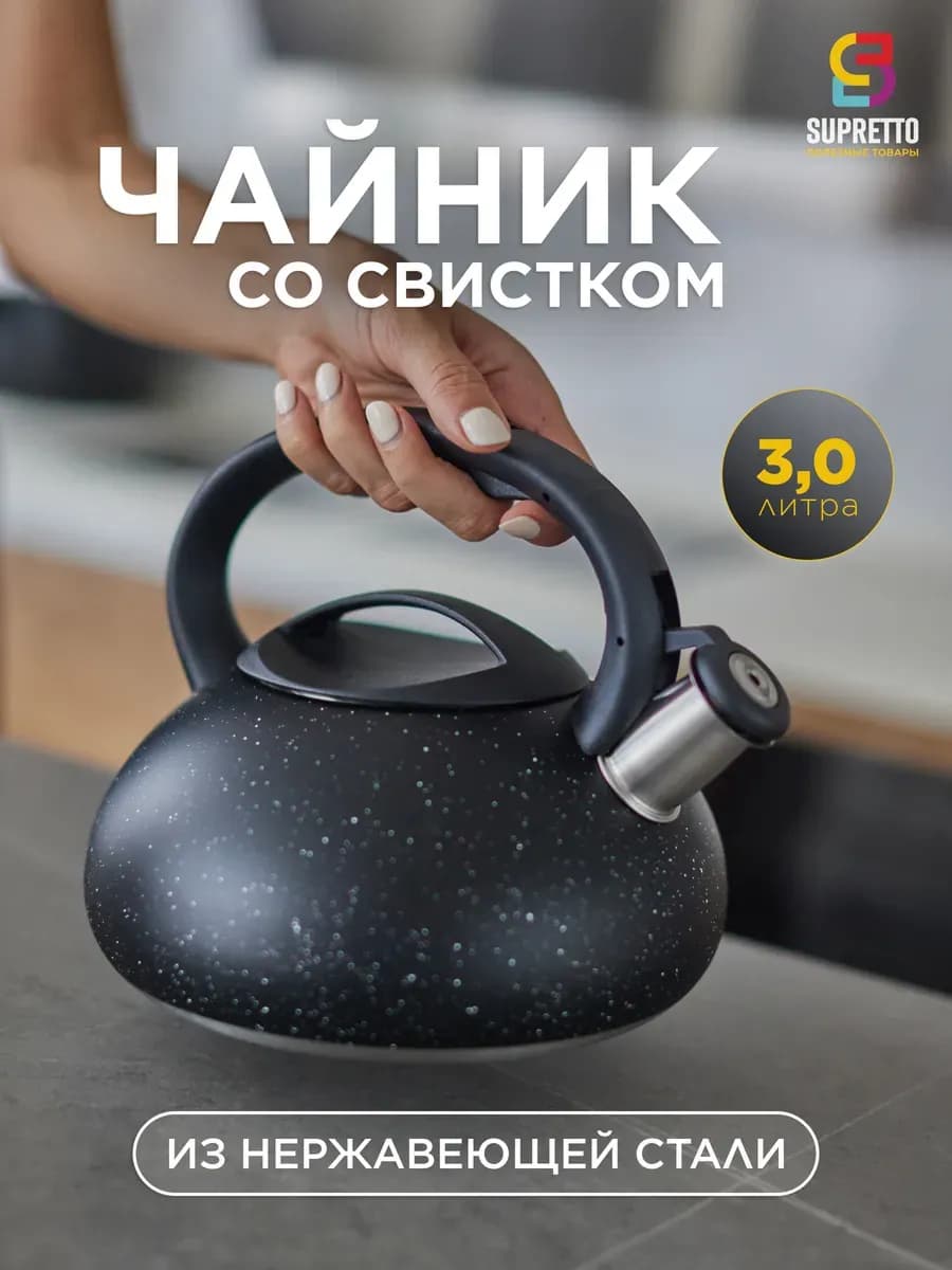 Чайник со свистком для плиты 3 литра - фото 1