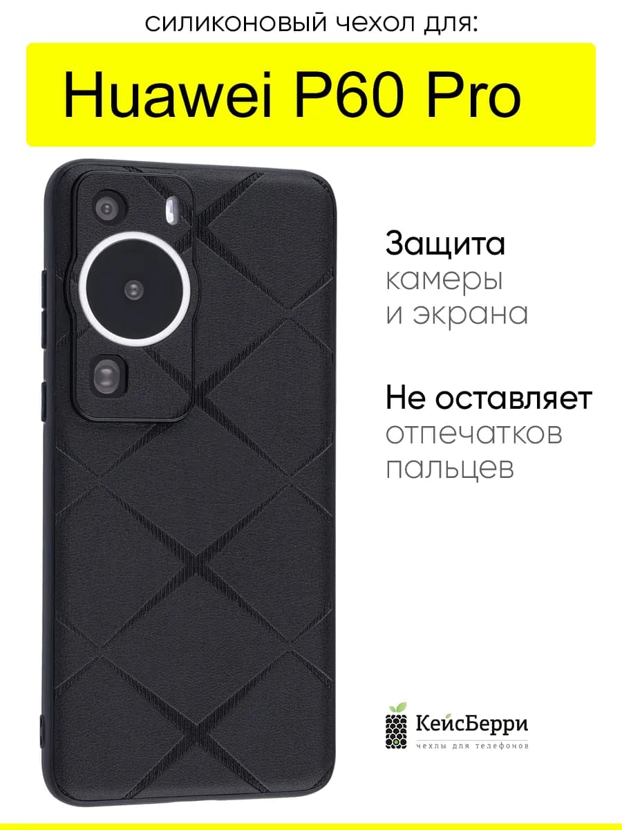 Чехол для Huawei P60 Pro, серия Texture