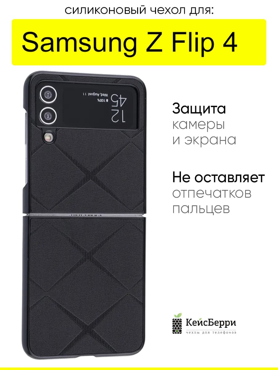 Чехол для Samsung Galaxy Z Flip 4, серия Texture
