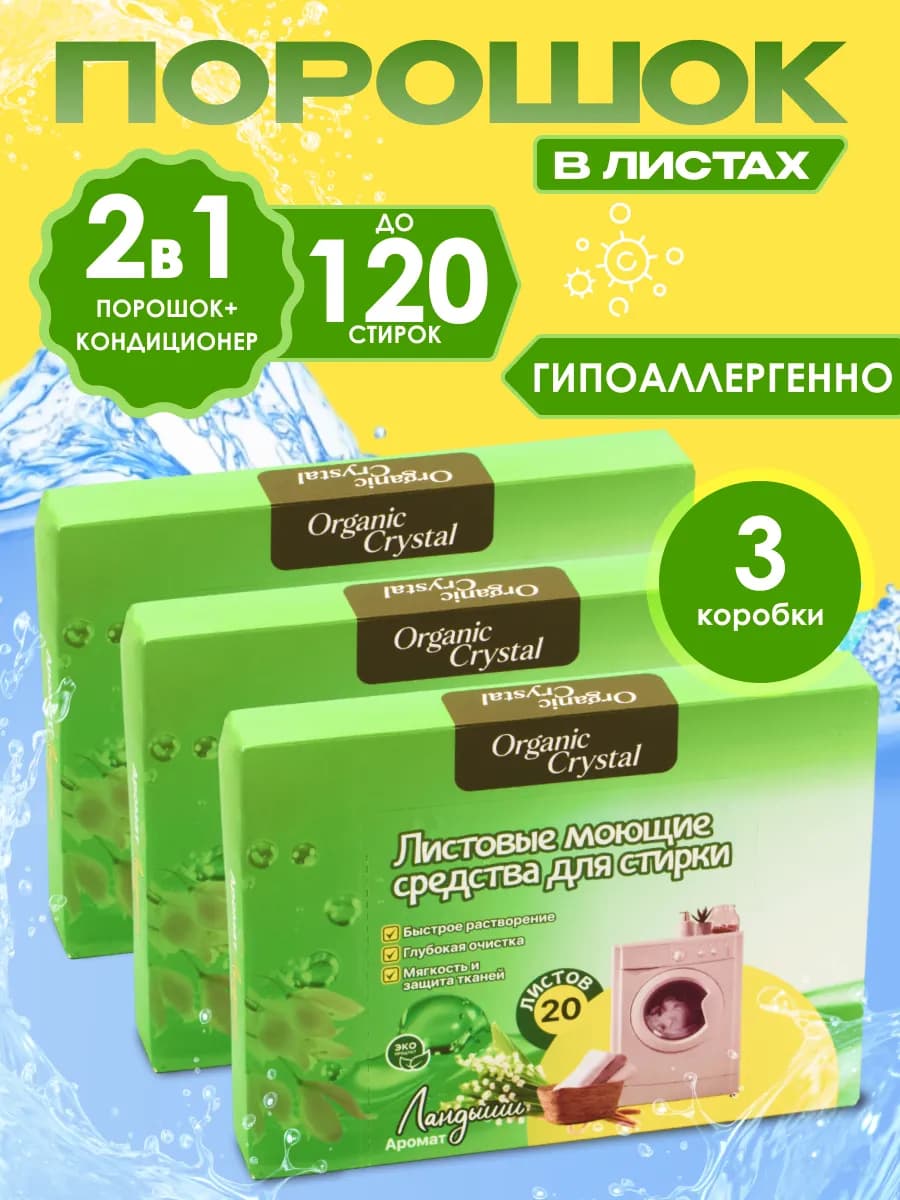 Пластины для стирки 60 листов