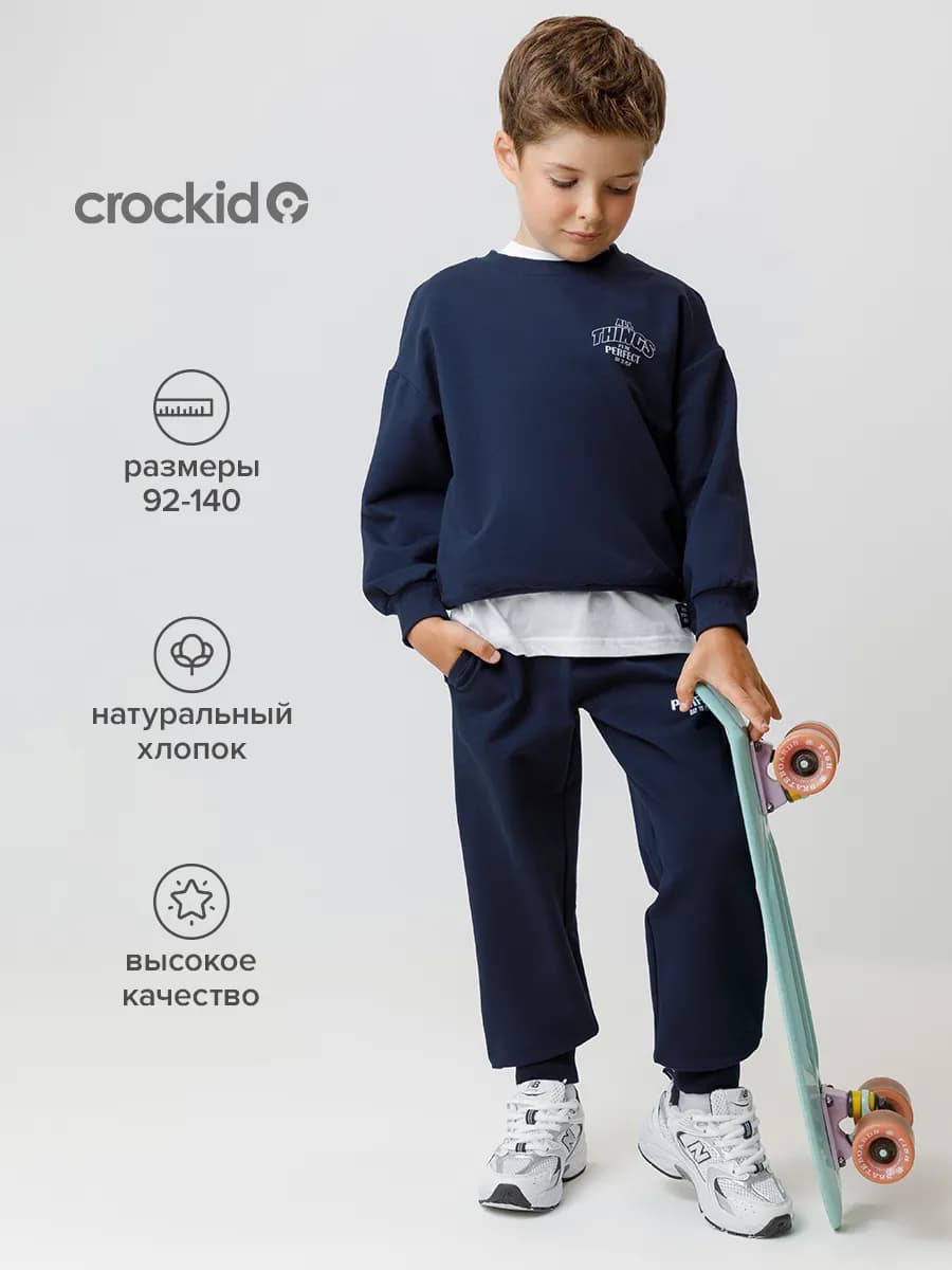 Трикотажные брюки на резинке для мальчика