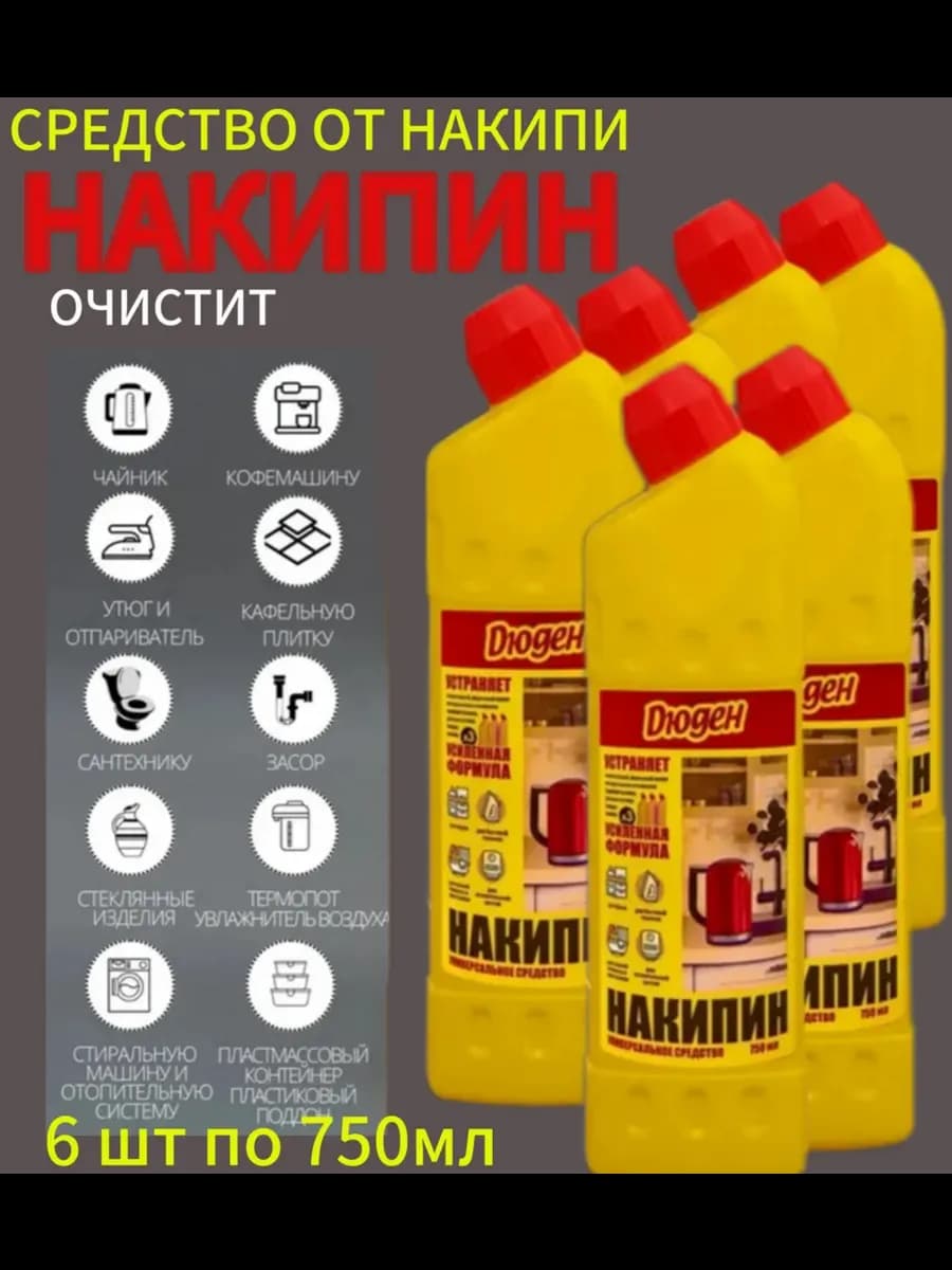 Средство от накипи 6 шт